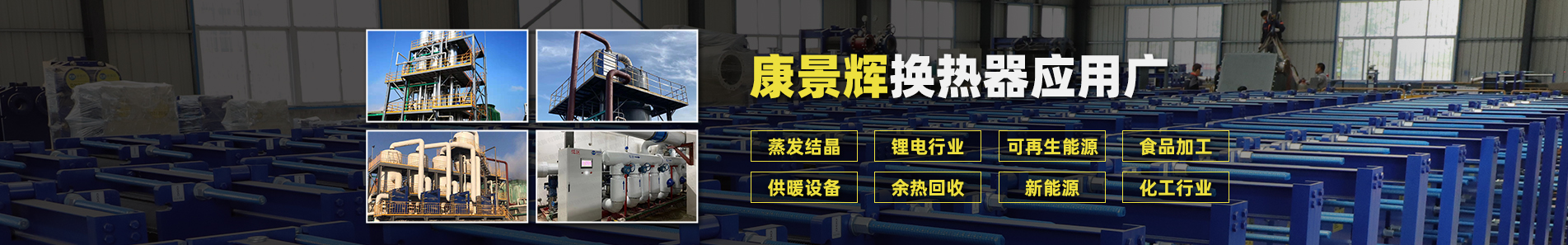 暖氣換熱器_供暖設備_熱水機組廠家